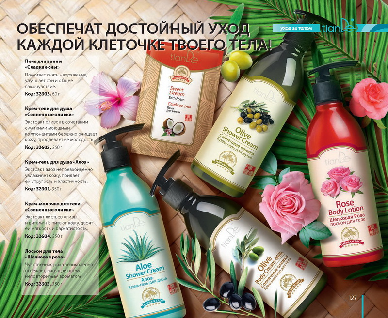 Каталог Tiande 2015