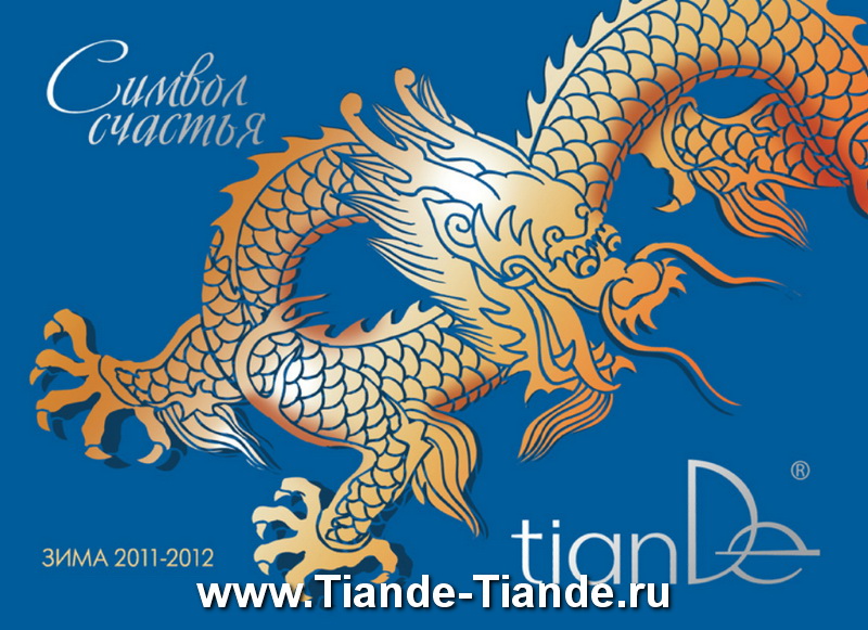 Каталог Tiande 2012