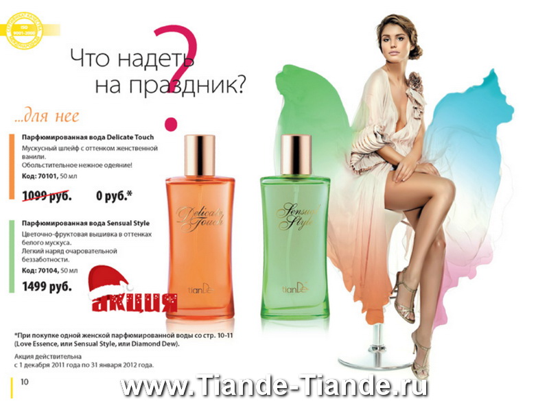 Каталог Tiande 2012
