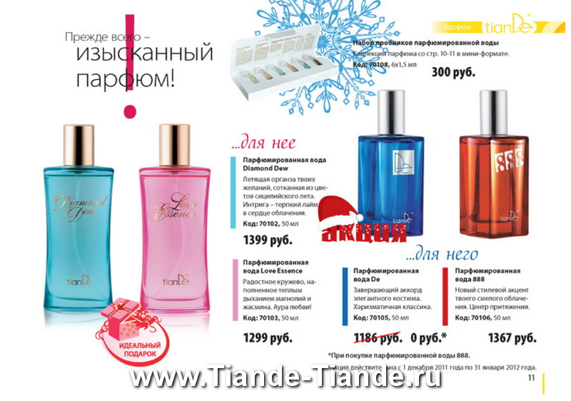 Каталог Tiande 2012
