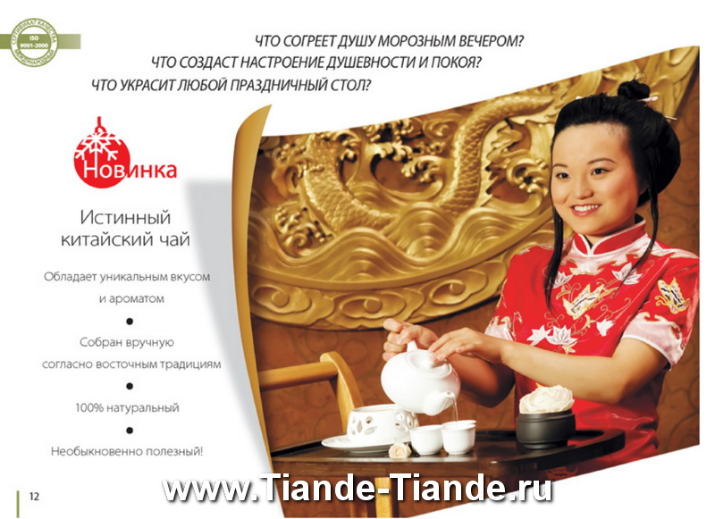 Каталог Tiande 2012