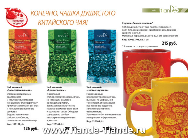 Каталог Tiande 2012