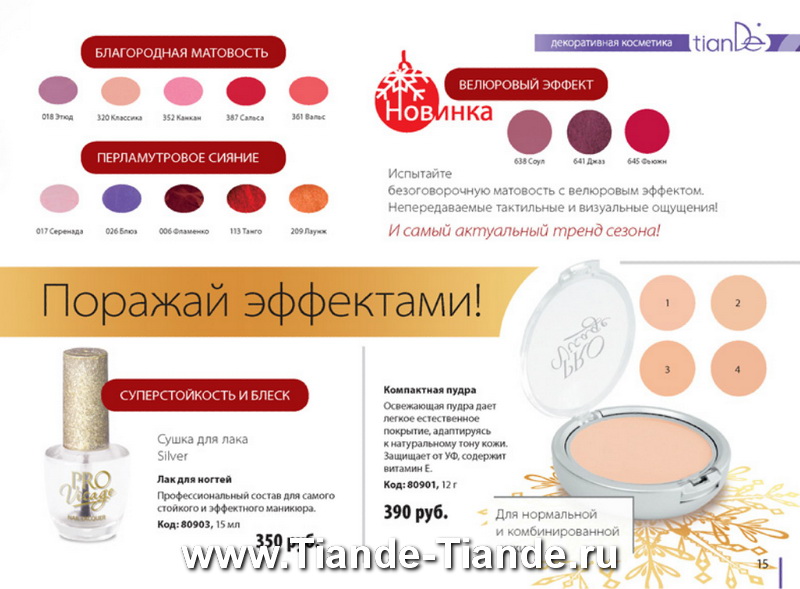 Каталог Tiande 2012