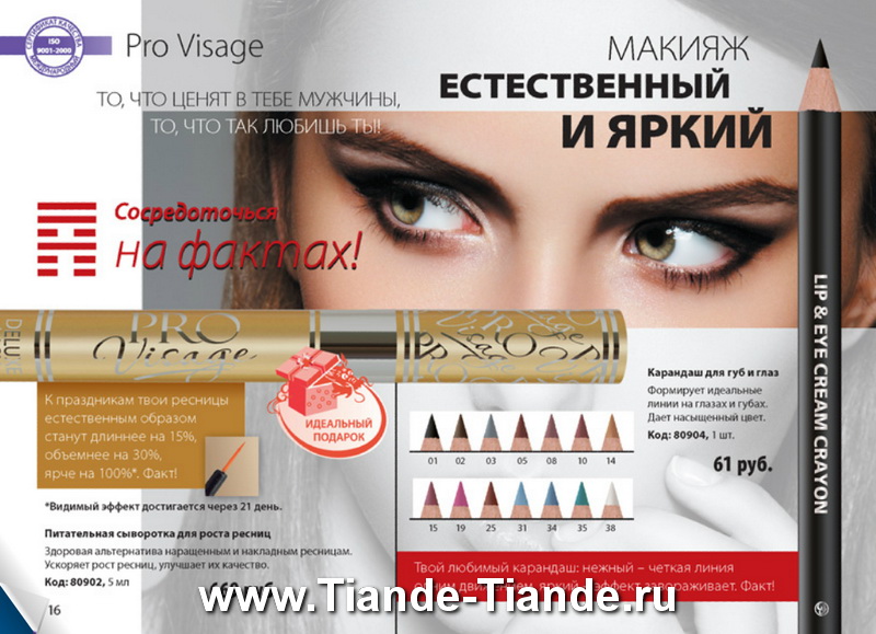 Каталог Tiande 2012