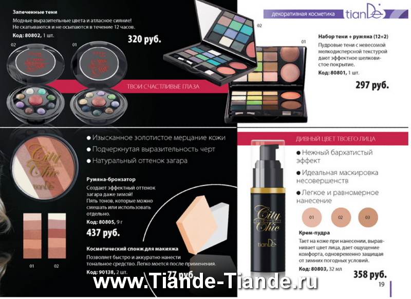 Каталог Tiande 2012