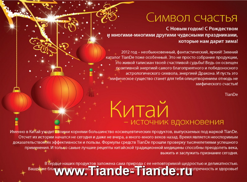 Каталог Tiande 2012