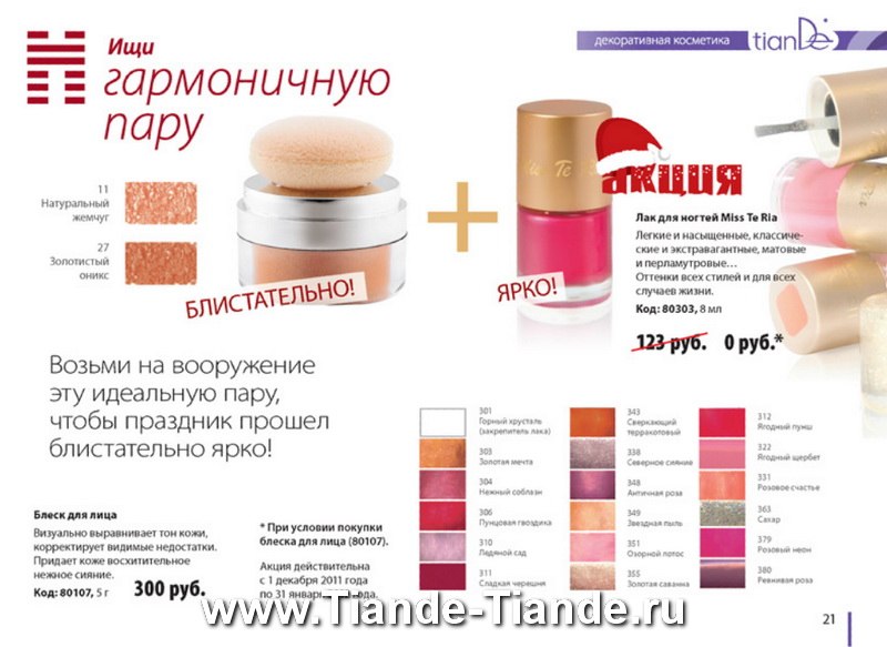 Каталог Tiande 2012