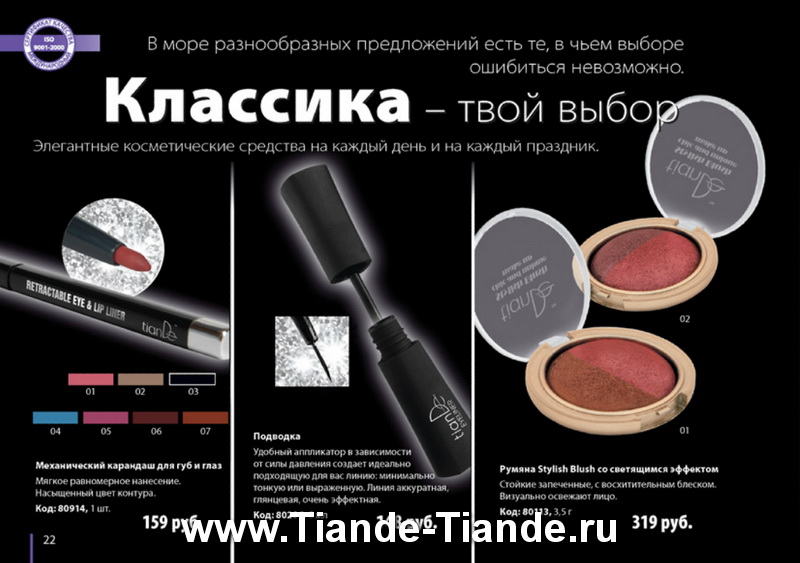 Каталог Tiande 2012