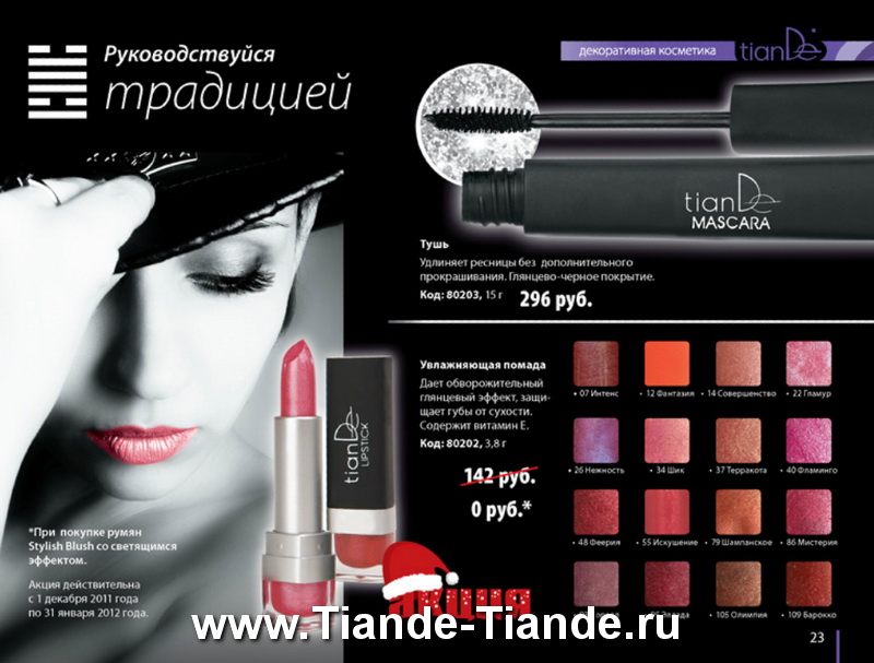 Каталог Tiande 2012