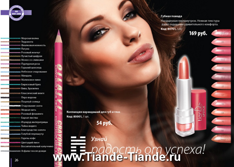 Каталог Tiande 2012