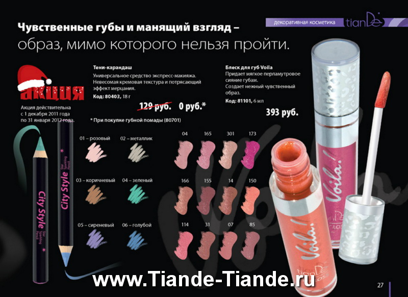 Каталог Tiande 2012