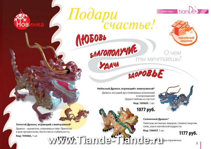 Каталог Tiande 2012