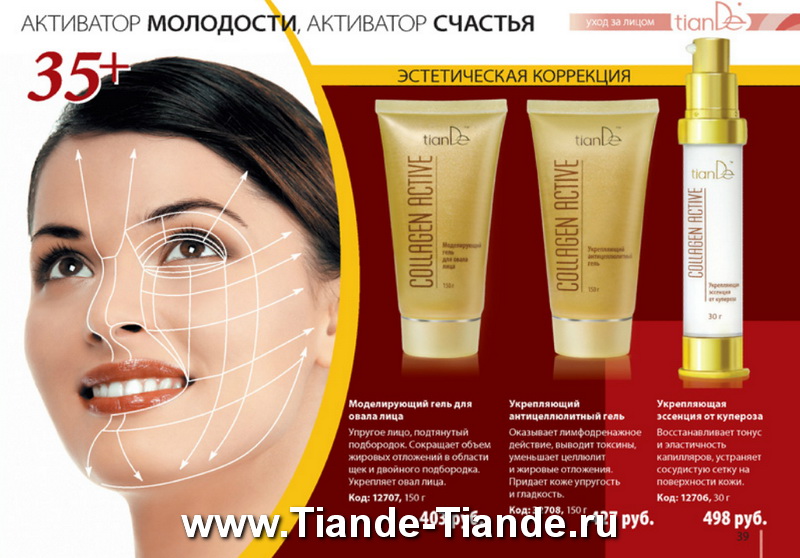 Каталог Tiande 2012
