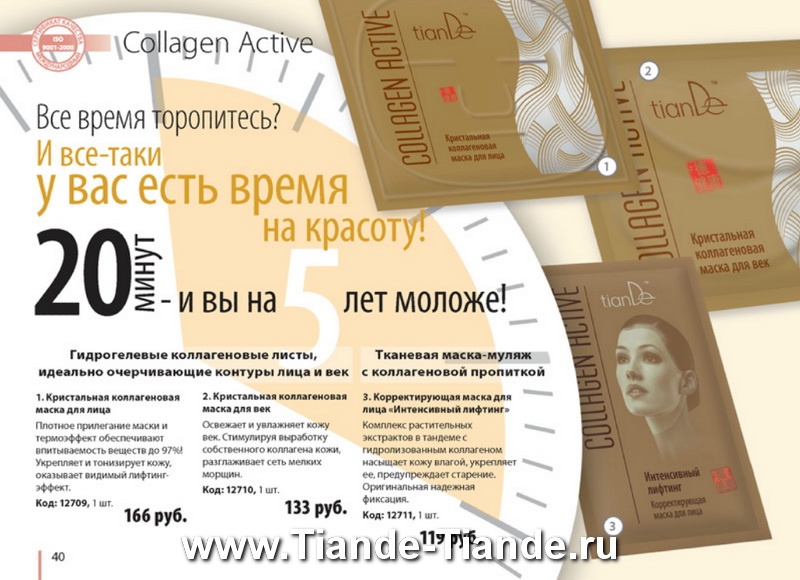 Каталог Tiande 2012
