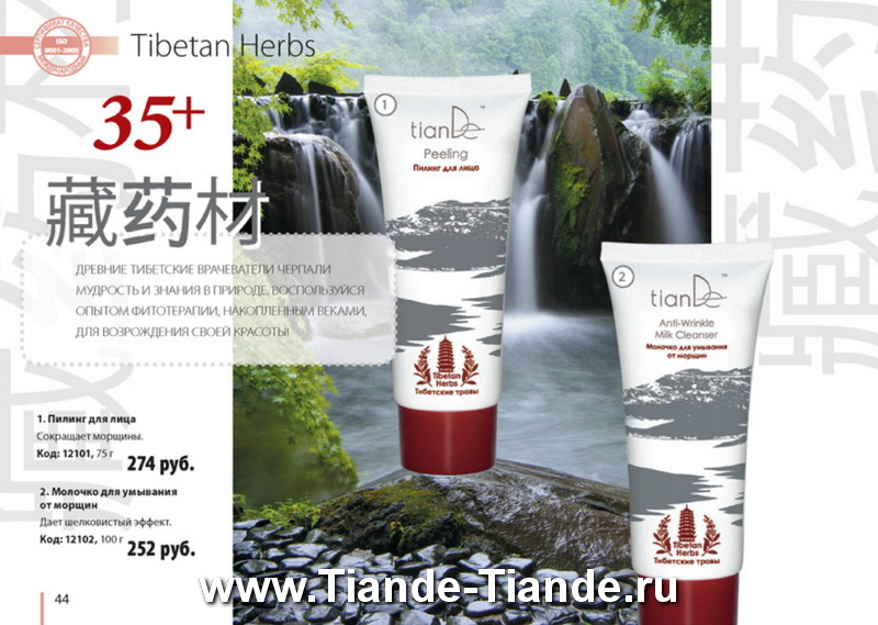 Каталог Tiande 2012