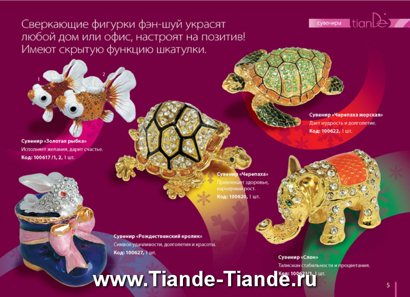 Каталог Tiande 2012