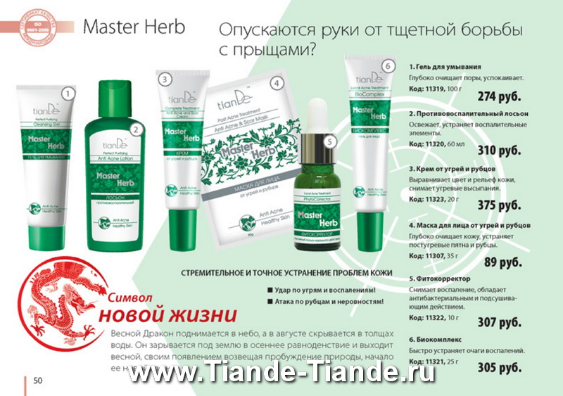 Каталог Tiande 2012