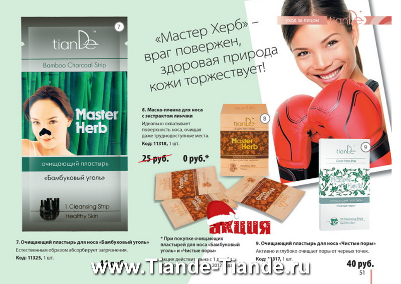 Каталог Tiande 2012