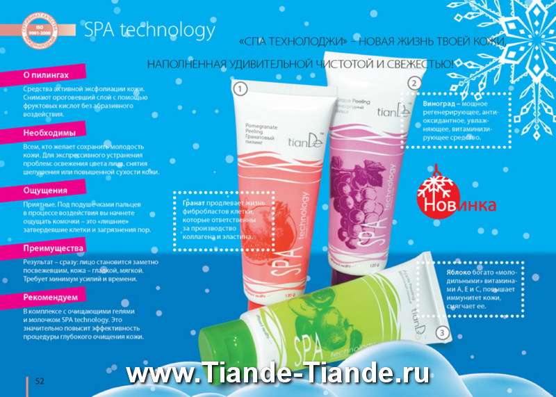 Каталог Tiande 2012