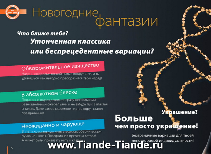 Каталог Tiande 2012