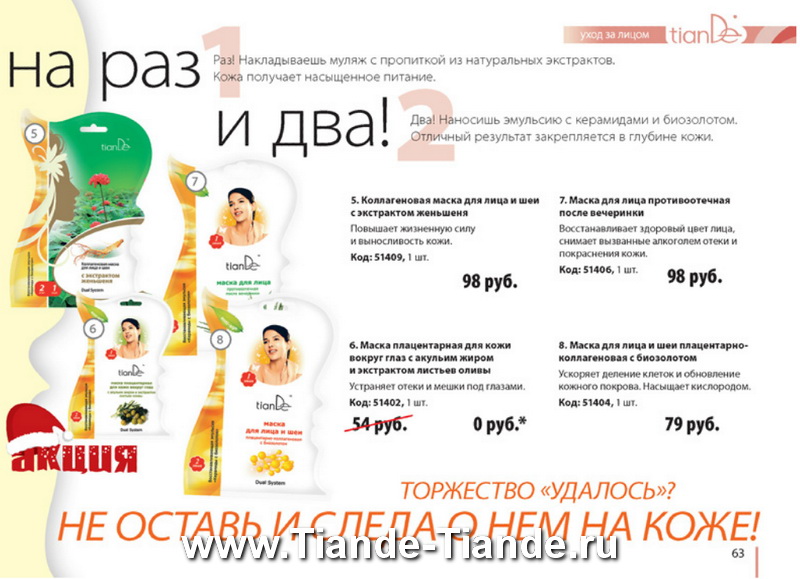 Каталог Tiande 2012