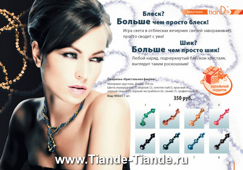 Каталог Tiande 2012