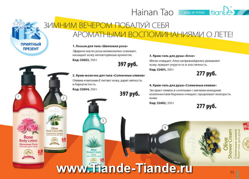 Каталог Tiande 2012