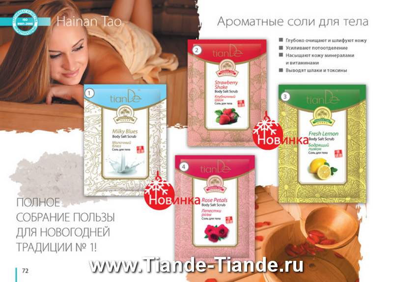 Каталог Tiande 2012
