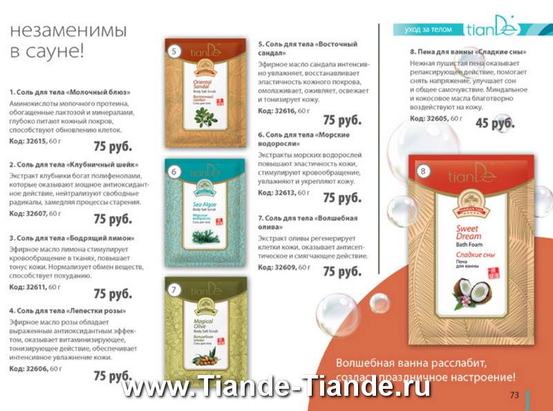 Каталог Tiande 2012