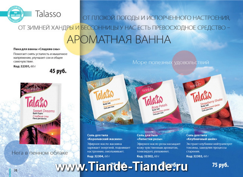 Каталог Tiande 2012