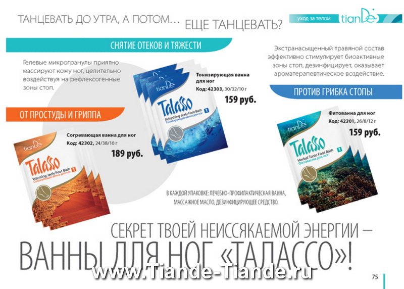 Каталог Tiande 2012