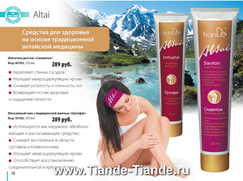 Каталог Tiande 2012