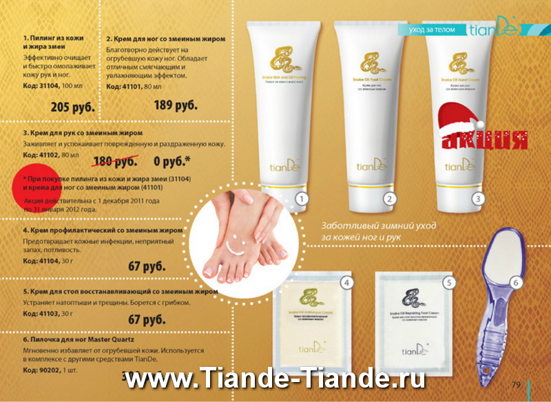 Каталог Tiande 2012