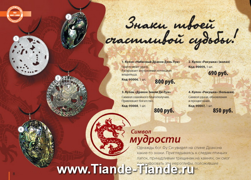 Каталог Tiande 2012