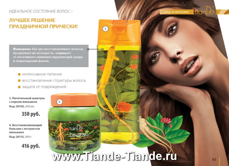Каталог Tiande 2012