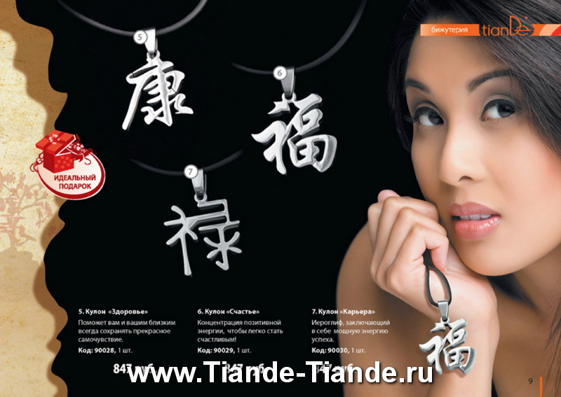 Каталог Tiande 2012