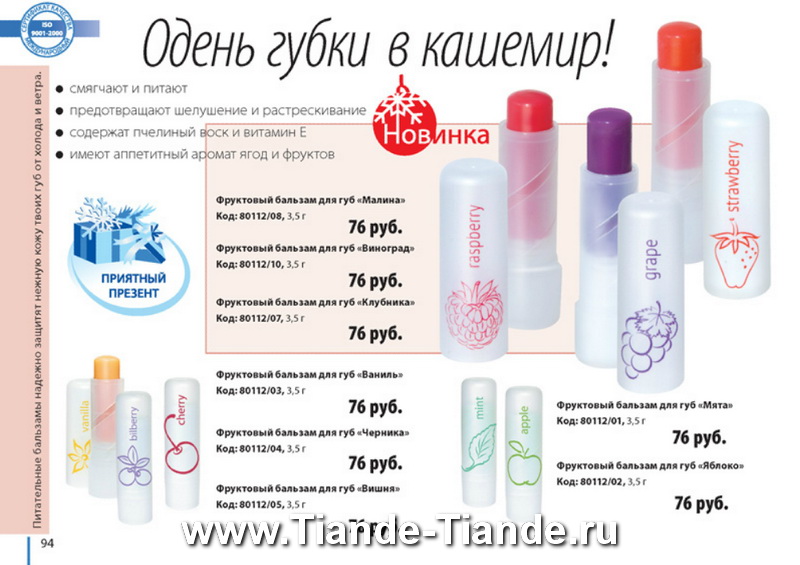 Каталог Tiande 2012