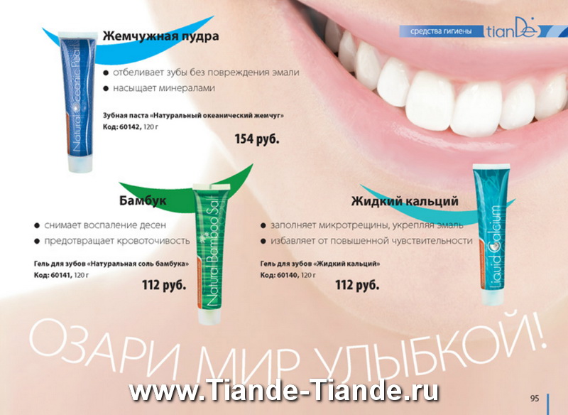 Каталог Tiande 2012