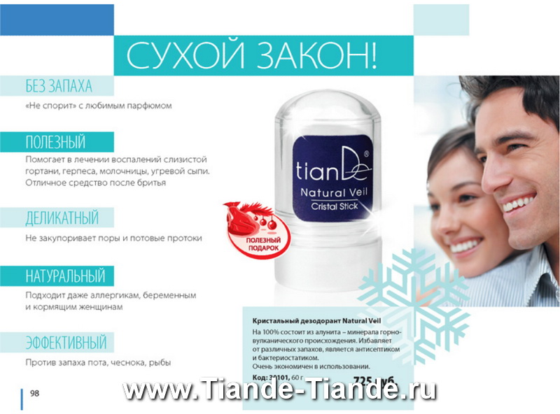 Каталог Tiande 2012