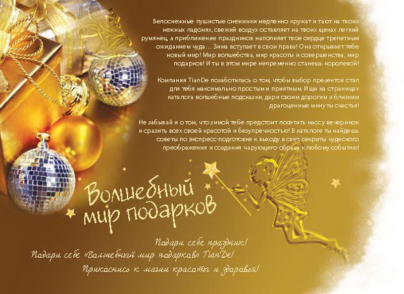 Каталог TianDe