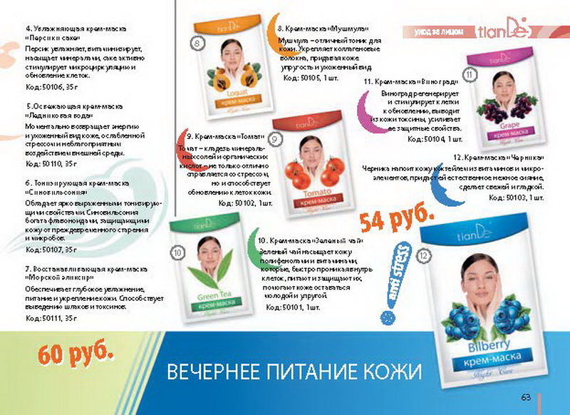 Каталог TianDe