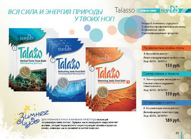 Каталог TianDe
