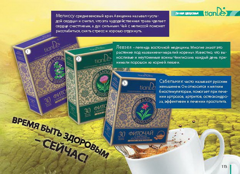 Каталог TianDe