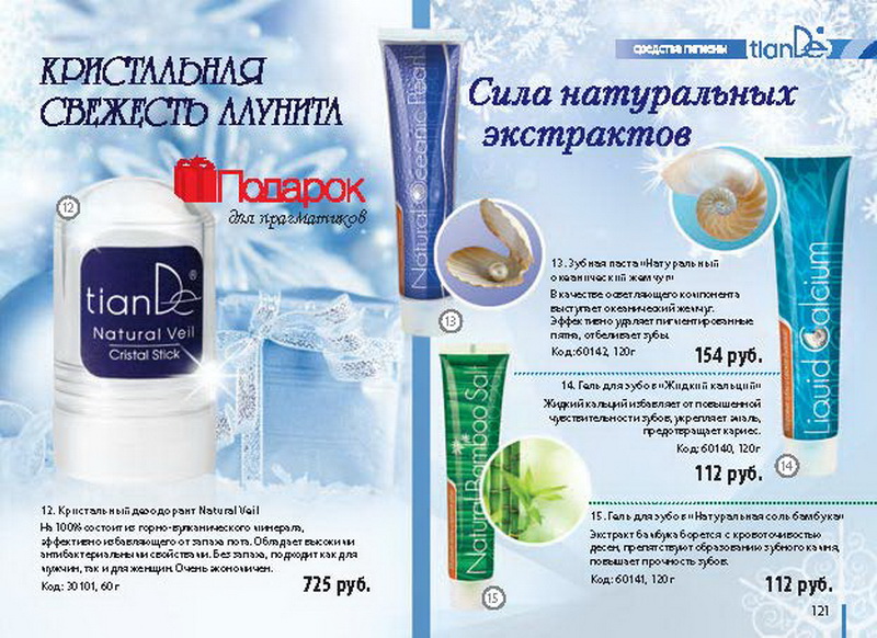 Каталог TianDe
