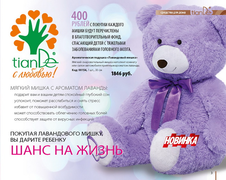 Каталог TianDe Зима 2014