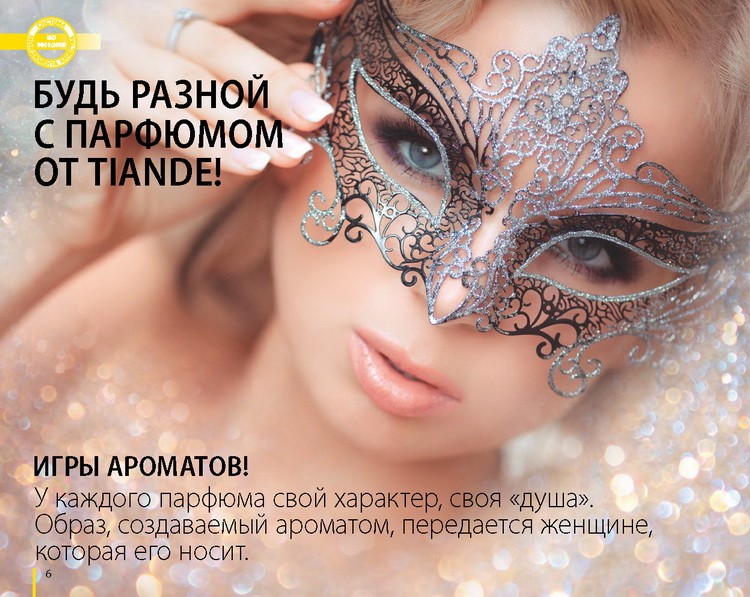 Каталог TianDe Зима 2014