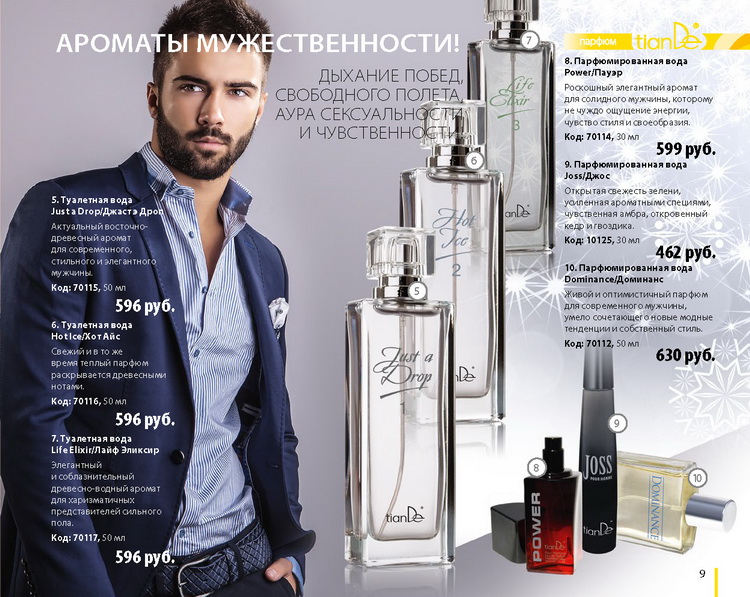 Каталог Тианде Зима 2014