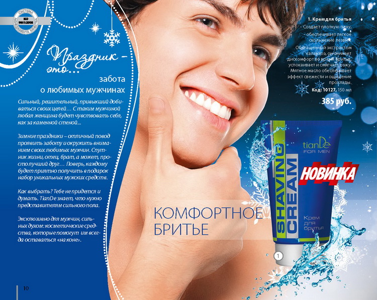 Каталог Тианде Зима 2014