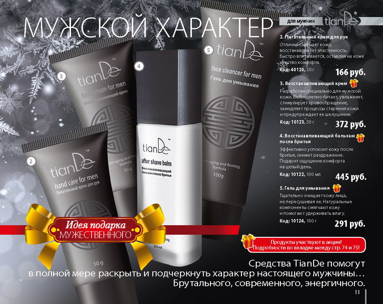 Каталог Тианде Зима 2014