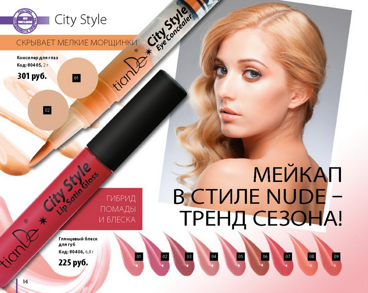 Каталог Тианде Зима 2014
